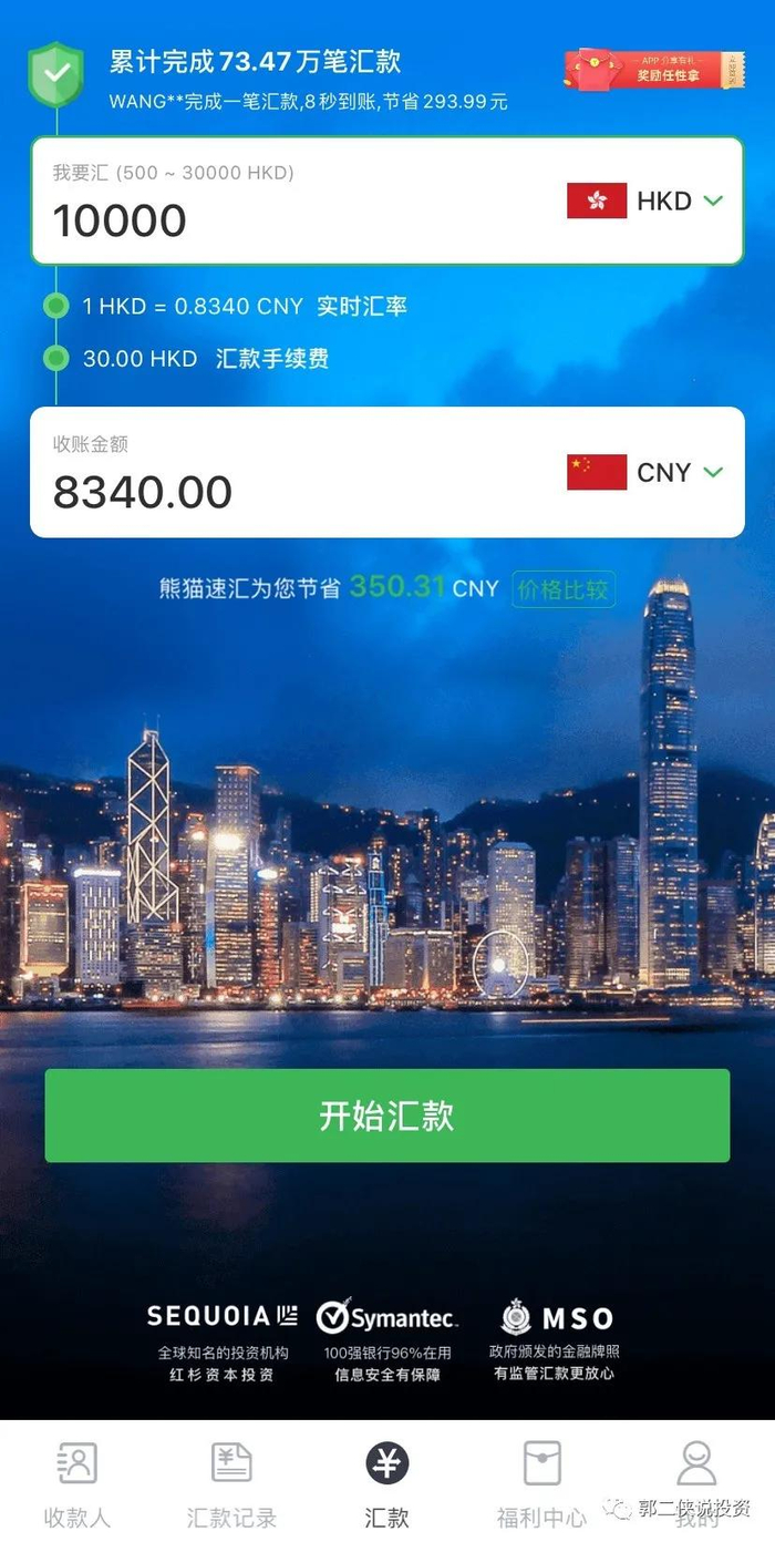 熊猫速汇】港币回国，最快三分钟到账_财经头条