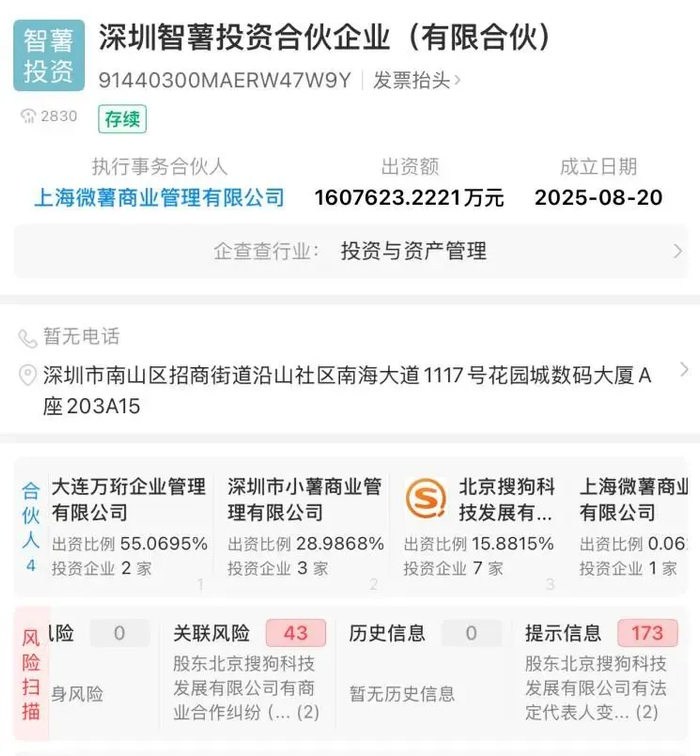 图源：天眼查