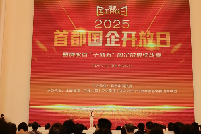 首都國企開(kāi)放日啟動(dòng)，100條線(xiàn)路邀市民來(lái)打卡