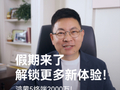 鸿蒙 5 终端设备数量破 2000 万：华为推出“鸿蒙有礼特别版”致谢用户，覆盖吃喝玩乐等专属权益