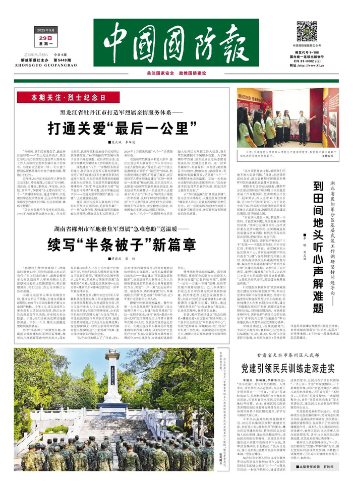 （中国国防报 2025年9月29日第一版）