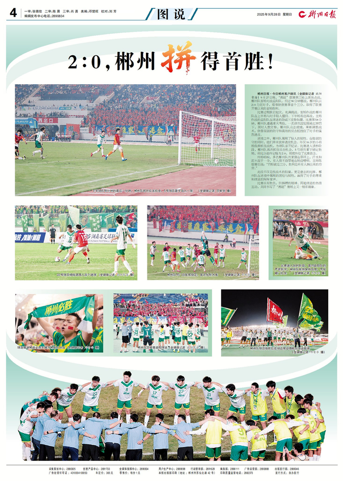 ▲《郴州日報》2025年9月28日A04版