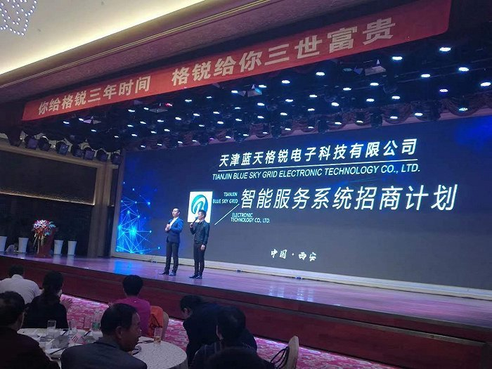 蓝天格锐在一场产品推介会上拉出“你给格锐三年时间，格锐给你三世富贵”标语。 界面新闻