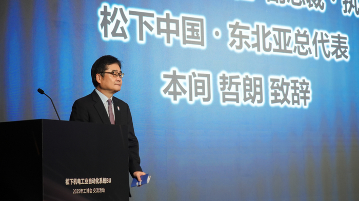 图：松下控股株式会社全球副总裁、集团中国东北亚总代表本间哲朗