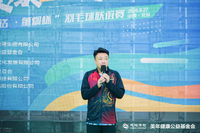  ▲羽毛球世界冠军、中国残疾人羽毛球队总教练董炯致辞