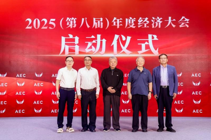 图：2025（第八届）年度经济大会启动仪式