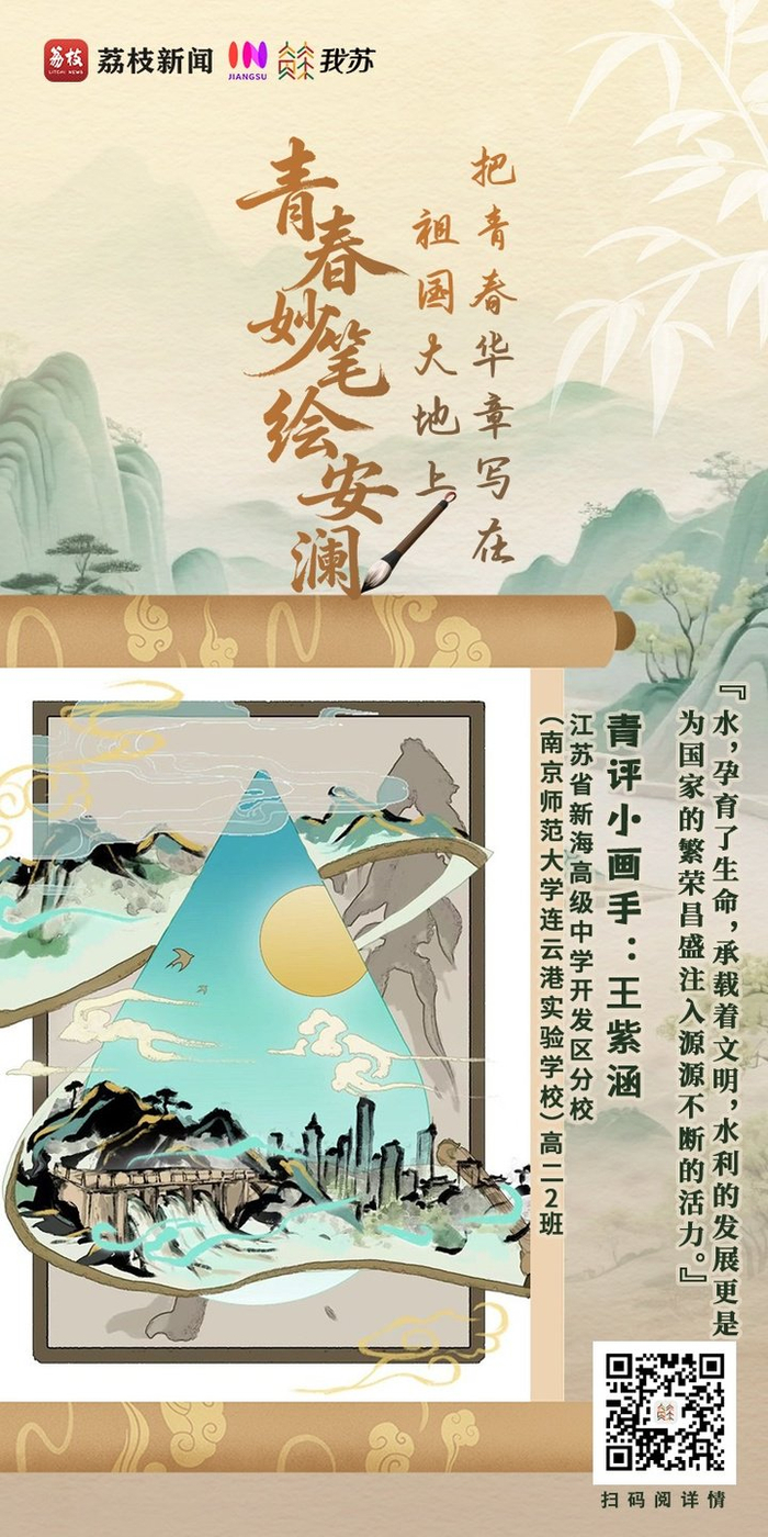 青春華章丨以水利之興，鑄國(guó)運(yùn)之昌