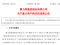 115 亿元，赛力斯已向华为支付完毕购买引望 10% 股权的全部对价