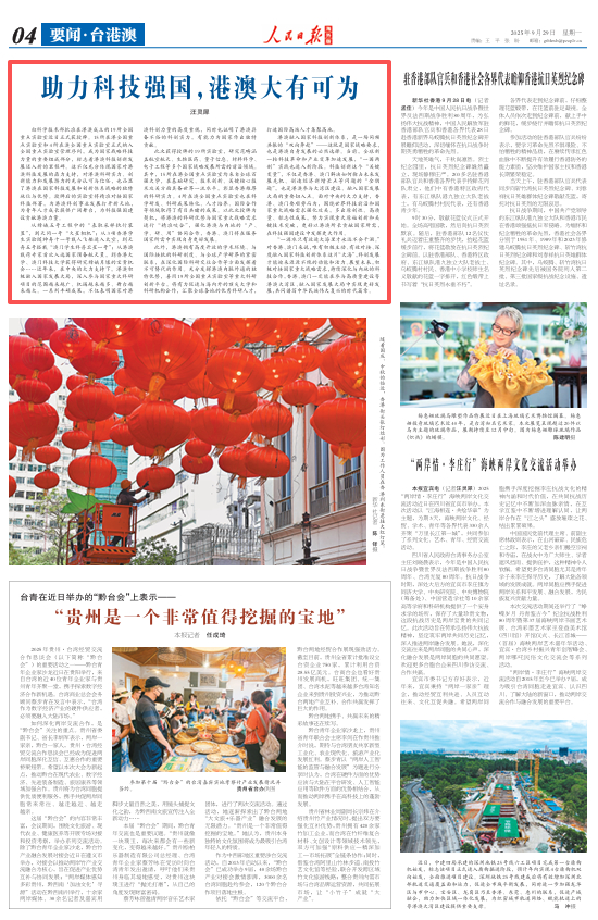 助力科技強國，港澳大有可為