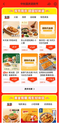 　　（中秋国庆团购节主会场页面）