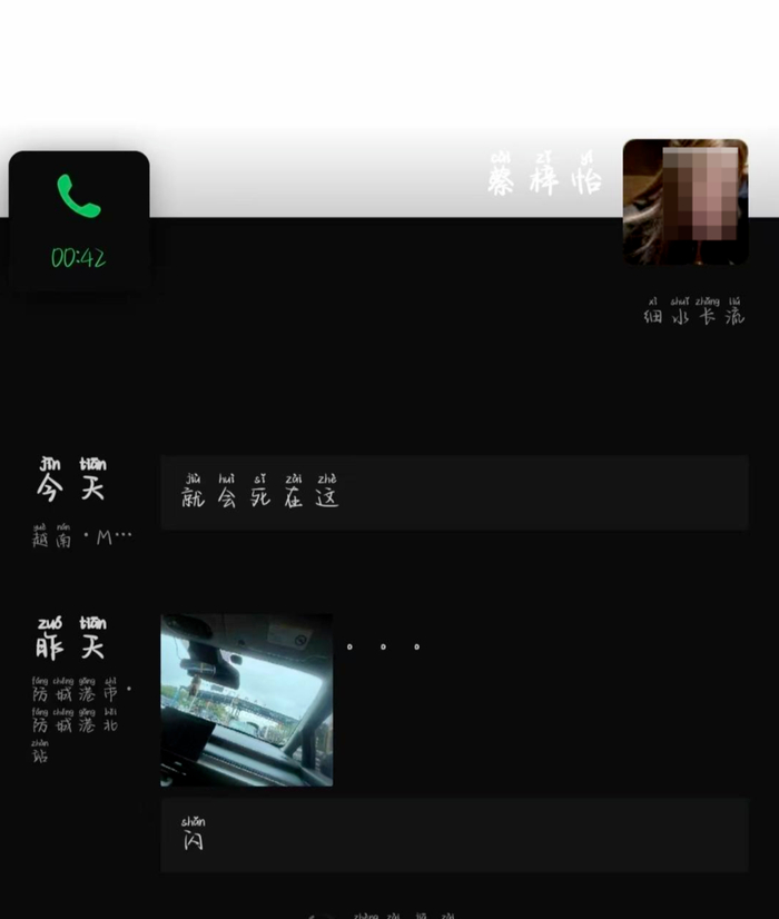 ▲失联后蔡梓怡的朋友圈定位显示其在越南 受访者供图