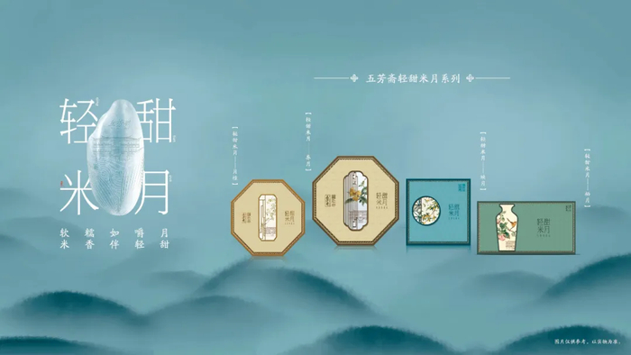 轻甜米月；图片来源：五芳斋