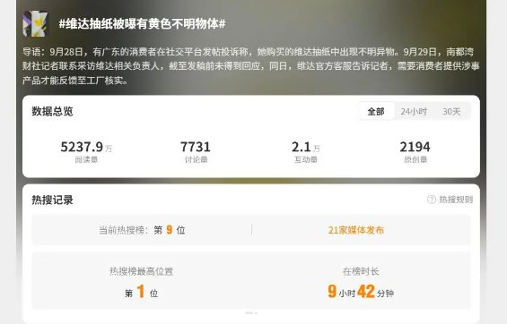 　　微博截图