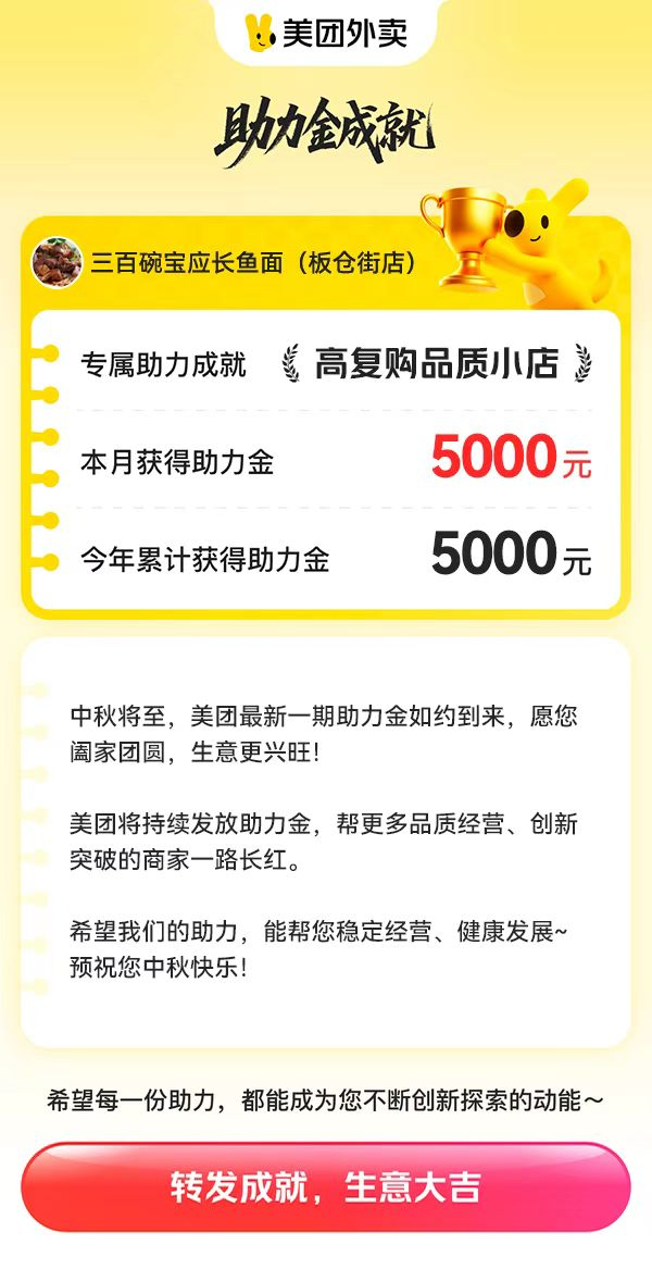 ▲超过1万家餐饮小店，收到美团中秋助力金支持。（美团App截图）