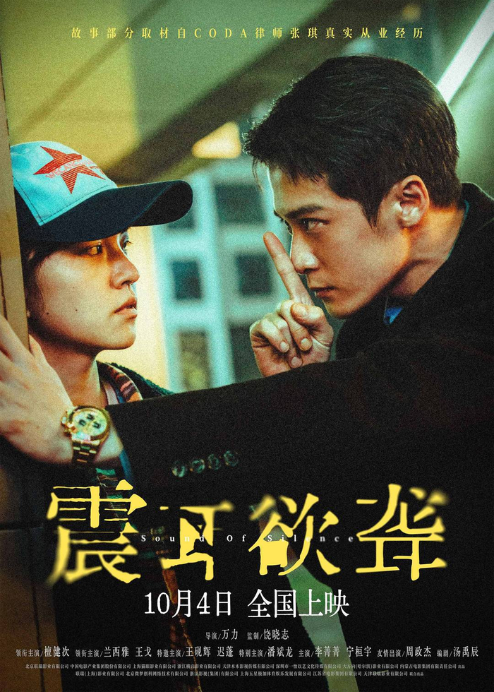 电影《震耳欲聋》海报 图据片方