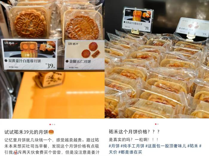 网友吐槽祐禾月饼卖39元/个。 截图自社交平台。