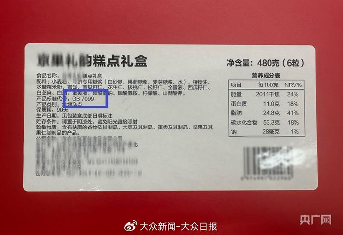 在商超中被摆放在“月饼”专区、产品标准代号为《食品安全国家标准 糕点、面包》的礼盒（记者韩雪莹 摄）