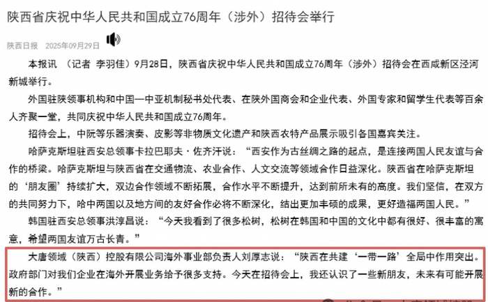图为2025年9月28日大唐领域控股投资管理部项目经理接受陕西日报的采访内容。
