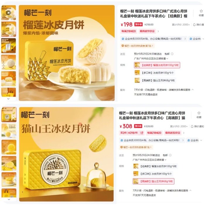 图源：电商购物平台