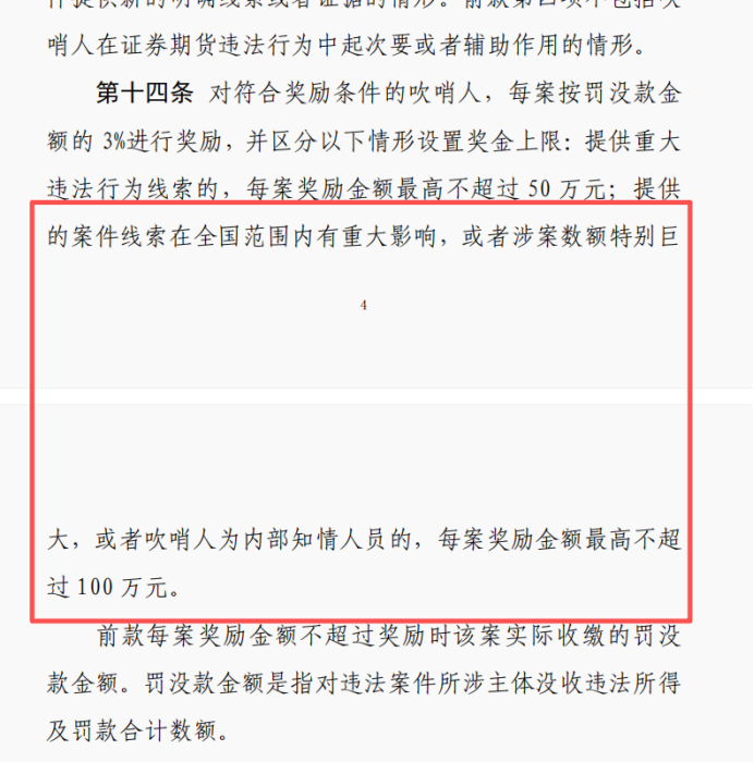 图为本次征求意见稿修订内容，奖励翻倍是最大看点。