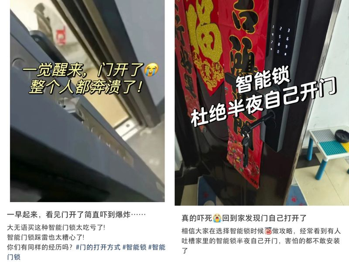 网友“吐槽”智能门锁。社交平台截图