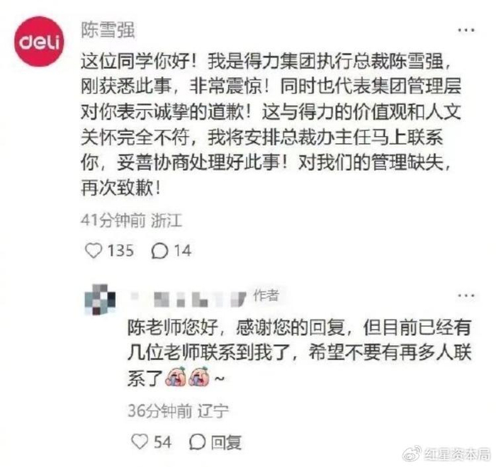 得力集团CEO陈雪强留言致歉。 网络图