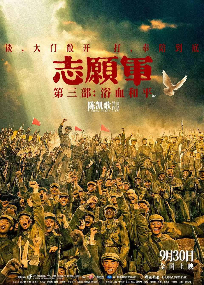 电影《志愿军：浴血和平》海报 图据片方