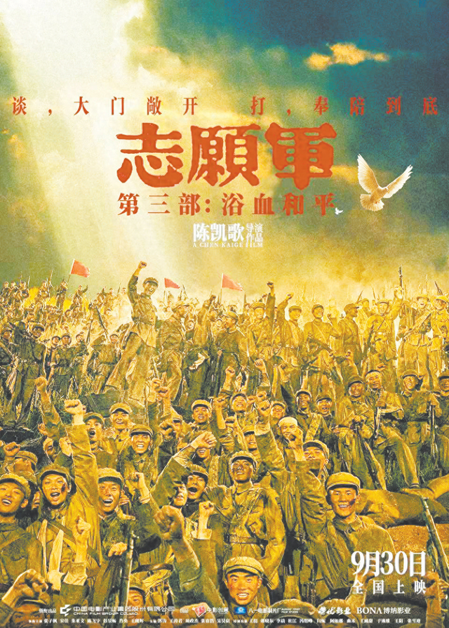 《志愿军：浴血和平》海报