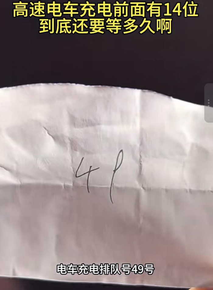 ▲高速服务区充电桩排队叫号（视频截图）