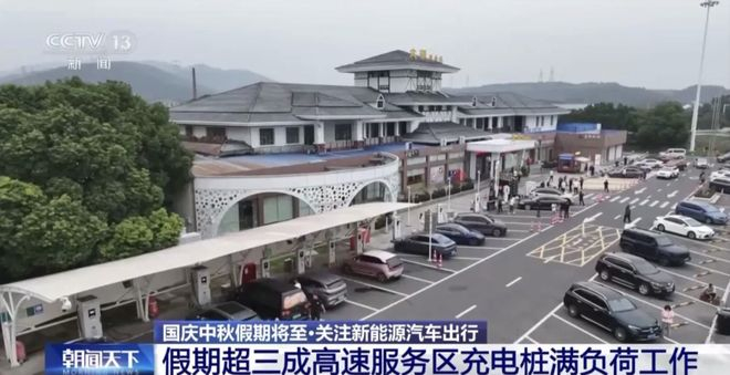 ▲超三分之一高速服务区充电桩预计将满负荷工作（视频截图）