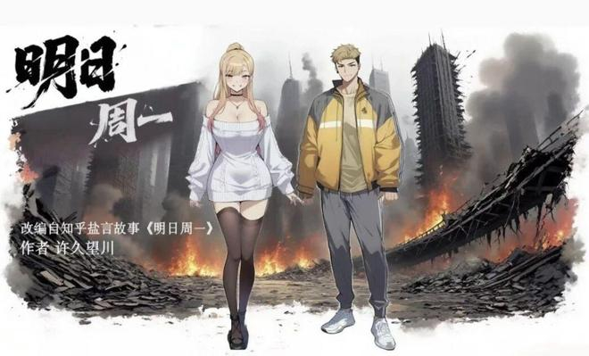 《明日周一》海报