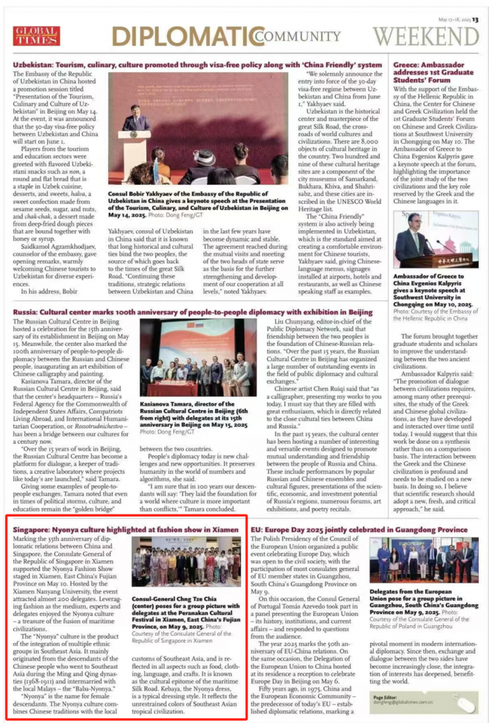 图为《环球时报》英文版（Global Times）刊登厦门南洋学院娘惹服装秀新闻
