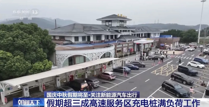 ▲超三分之一高速服务区充电桩预计将满负荷工作（视频截图）