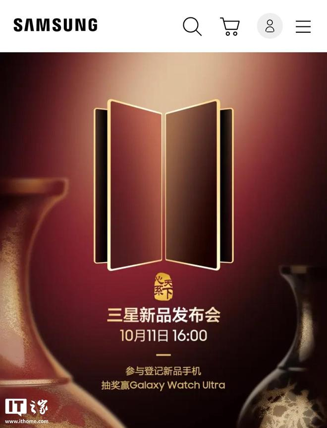 从海报可以看到，新品手机预计为折叠屏手机，结合“心系天下”字样，预计将发布新一代三星心系天下 W26 折叠屏手机。