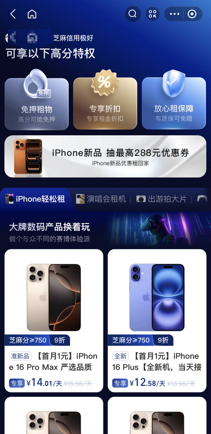 （图源：芝麻租赁相关界面截图）