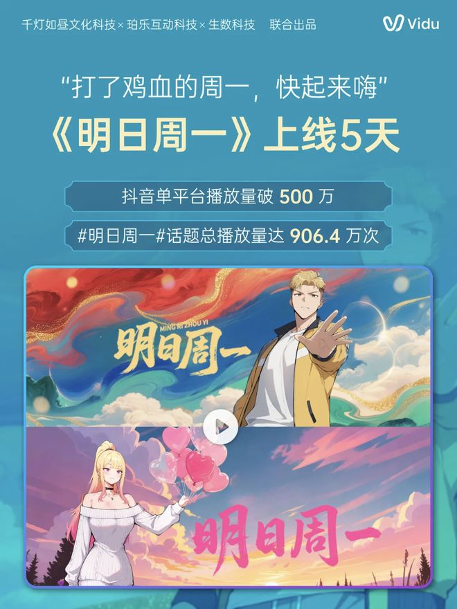 《明日周一》宣传海报