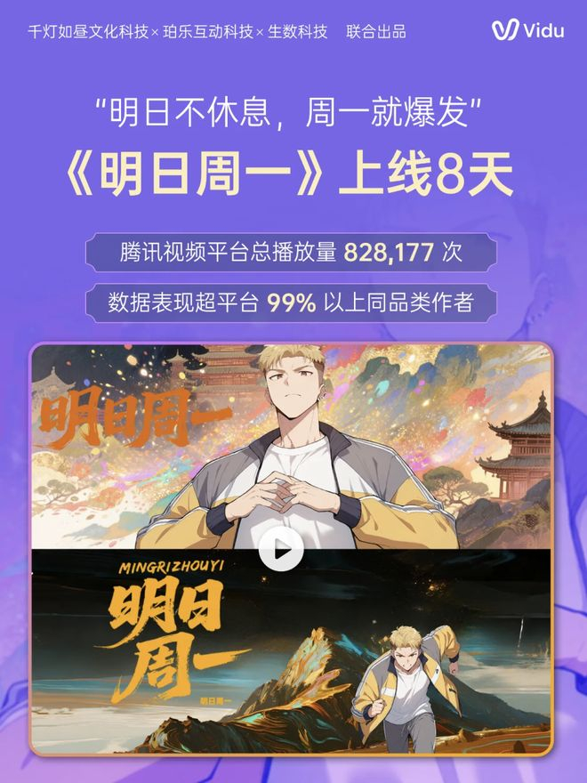 《明日周一》宣传海报