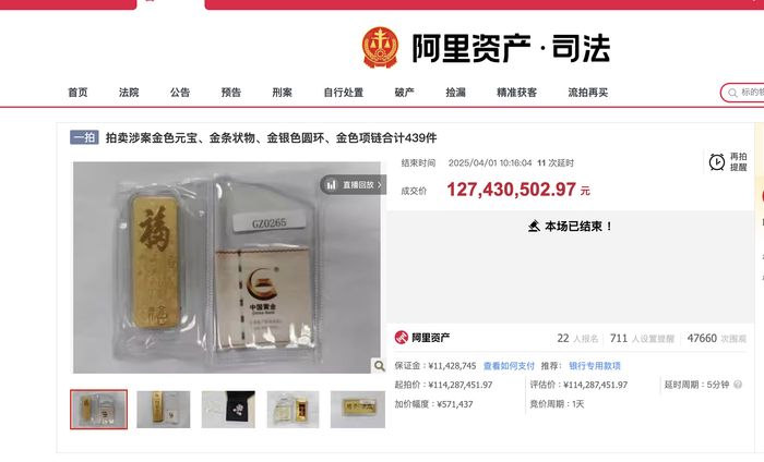 图源：阿里拍卖官网截图