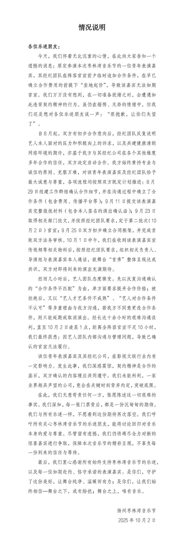 情况说明