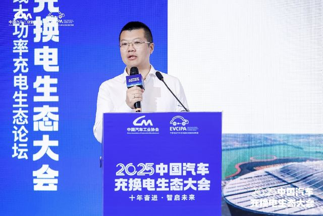 图片来源：2025中国汽车充换电生态大会