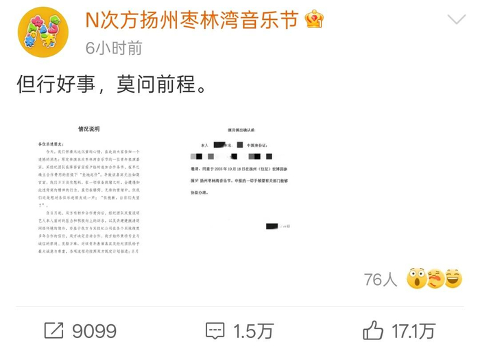 微博截图