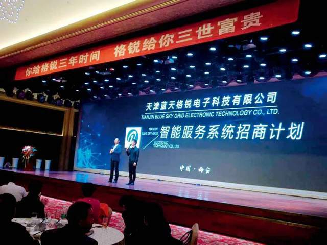 蓝天格锐的一场推介会现场 图/受访者提供