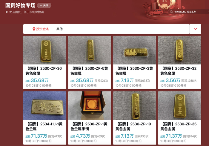 图源：阿里拍卖官网截图