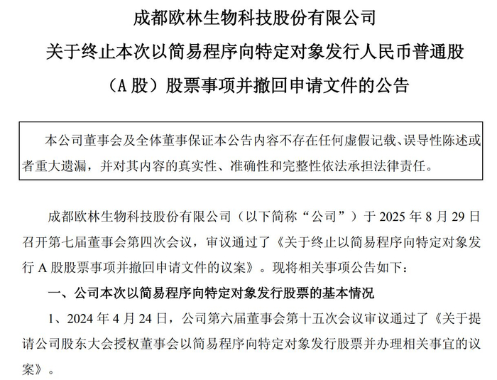 图片来源：欧林生物公告