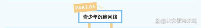 沉迷网络的危害