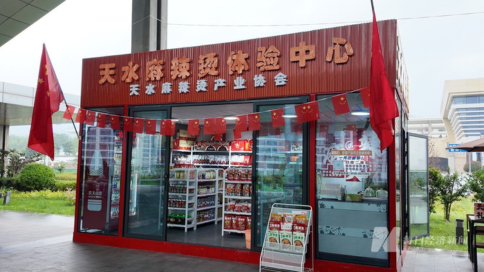 天水麻辣烫体验中心