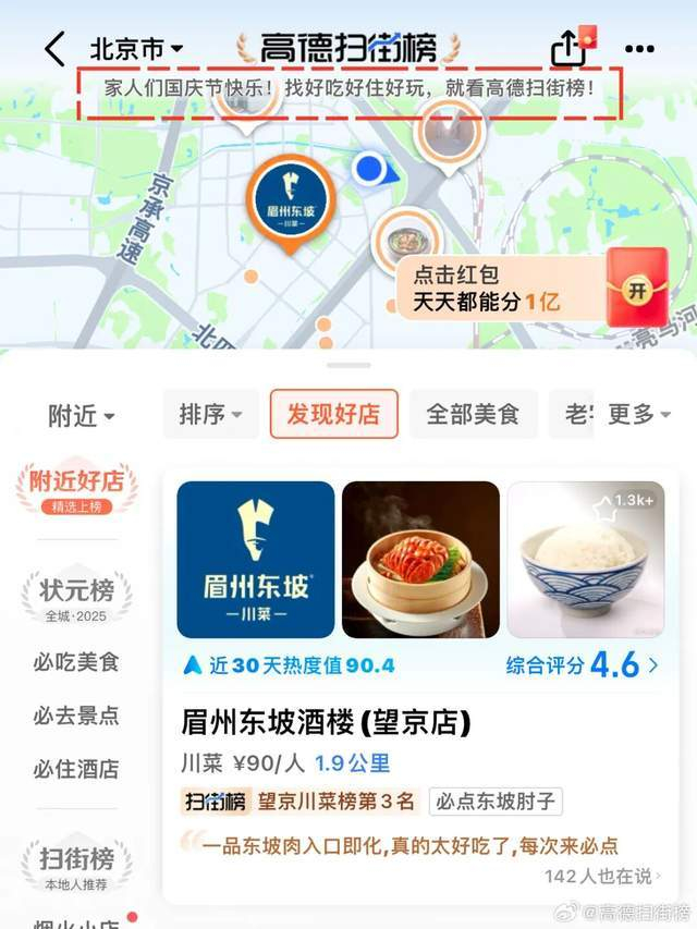 图源 / 高德扫街榜微博