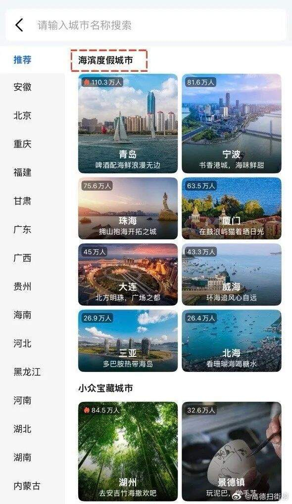 图源 / 高德扫街榜微博