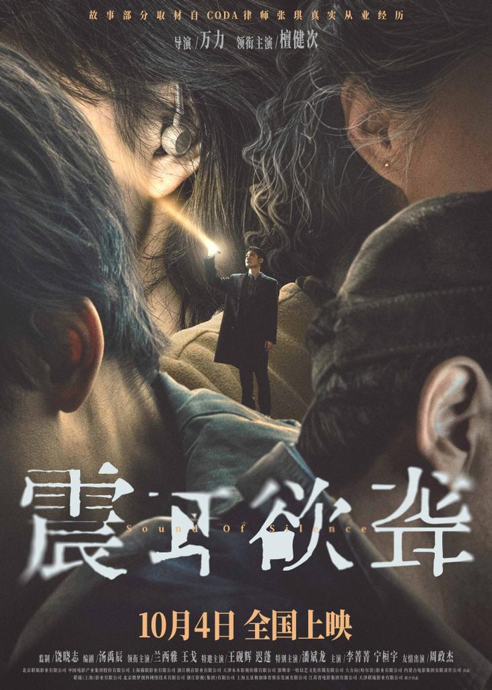 　　《震耳欲聋》海报。（片方供图）