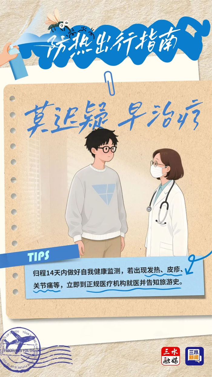 湛江发布编辑部编辑：罗鑫校对：曾慧雯审核：刘稳来源：健康三水、广东疾控